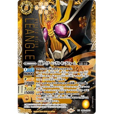 バトルスピリッツ仮面ライダーレンゲルキングフォームシークレット
