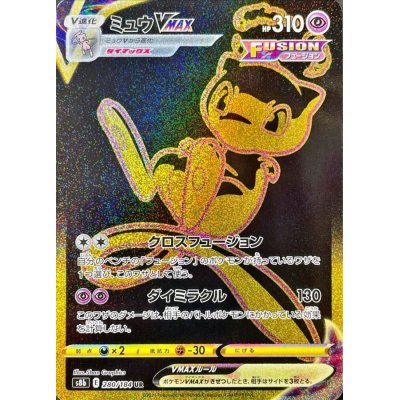ミュウVMAX【UR】{280/184}の通販 カードラッシュ magi店（97170470 