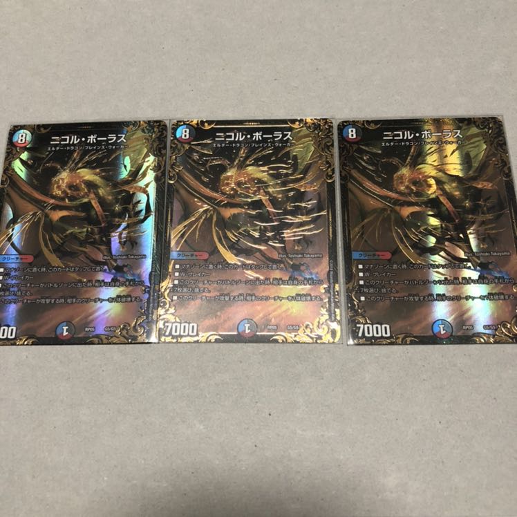 ニコル・ボーラス