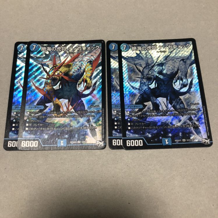 ティガウォック