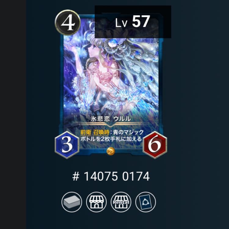 氷悲恋ウルル　スピ有り