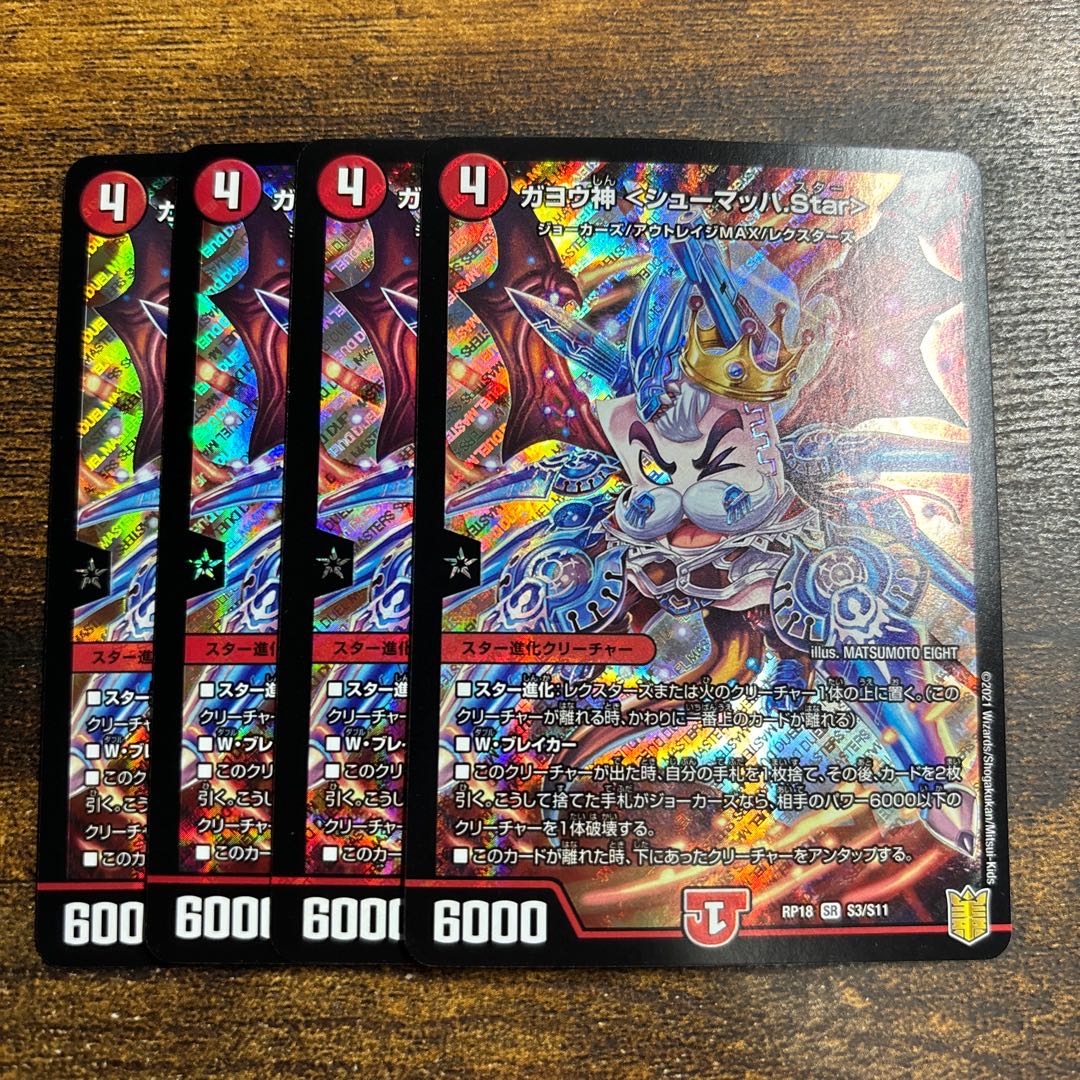 Gayo God <Schumacher.Star> SR S3/S11