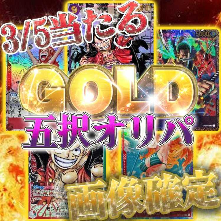 1071449082 for the exclusive use of Mr. Five Choice One Piece Oripa