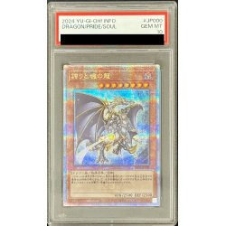PSA10 誇りと魂の龍　25th クォーターセンチュリーシークレット　クオシク 誇りと魂の究極竜(25thレア) | クォーターセンチュリー