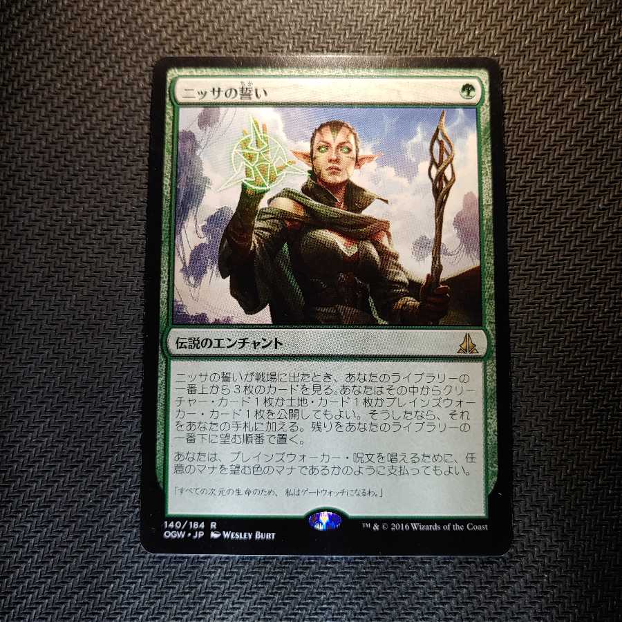 送料込 ニッサの誓い/Oath of Nissa JPN OGW ④