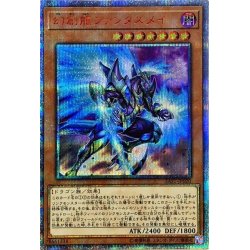 状態A-〕幻創龍ファンタズメイ【20thシークレット】{SAST-JP020 