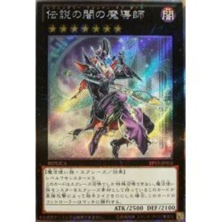 Legendary Magician of Dark [Extra Secret] {EP13-JP052}