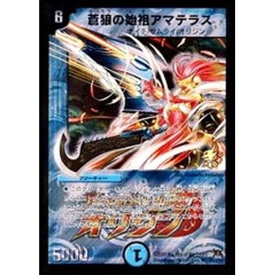 Amaterasu, the founder of the blue wolf [R] {P53/Y7}