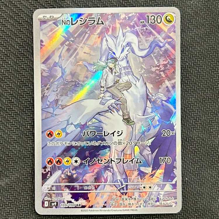 (iii) N Reshiram AR 109/100