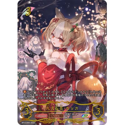 Nine Fire Stone Fire Sekka (ADVANCE) [SP] {BP13-SP01}