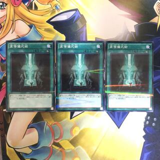 高等儀式術 P-N 3枚