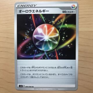 【1枚100円】オーロラエネルギー　s1H s4a 在庫28枚