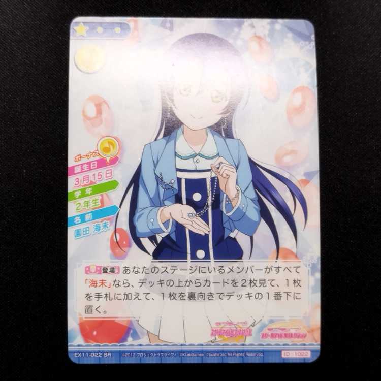 Used items Love Live! School Idol Collection Umi Mi Sonoda EX11-022 SR