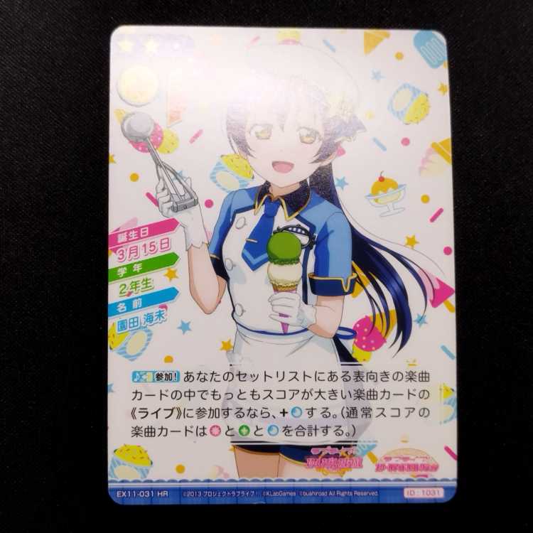 Used items Love Live! School Idol Collection Umi Mi Sonoda EX11-031 HR