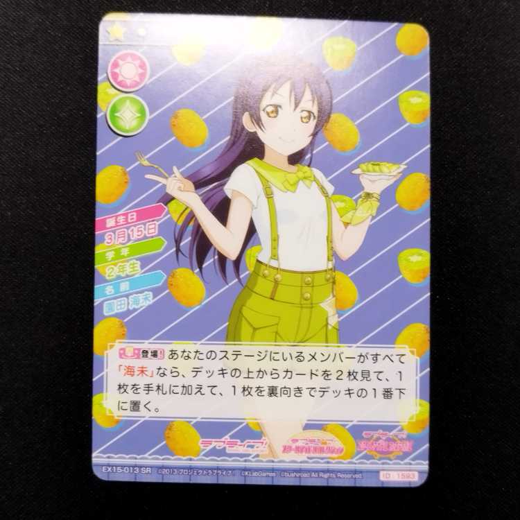 Used items Love Live! School Idol Collection Umi Mi Sonoda EX15-013 SR