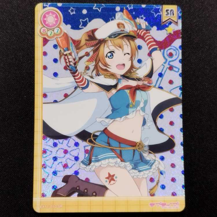 Used items Love Live! School Idol Collection Kosaka Honoka EX11-010 SR