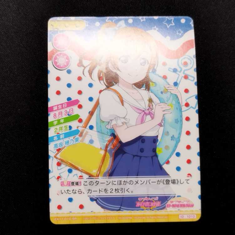 Used items Love Live! School Idol Collection Kosaka Honoka EX11-010 SR