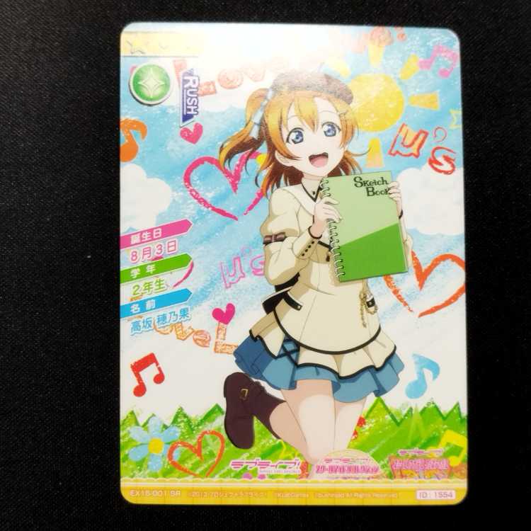 Used items Love Live! School Idol Collection Kosaka Honoka EX15-001 SR