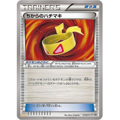 Muscle Band (Famitsu) [P] {019/XY-P}