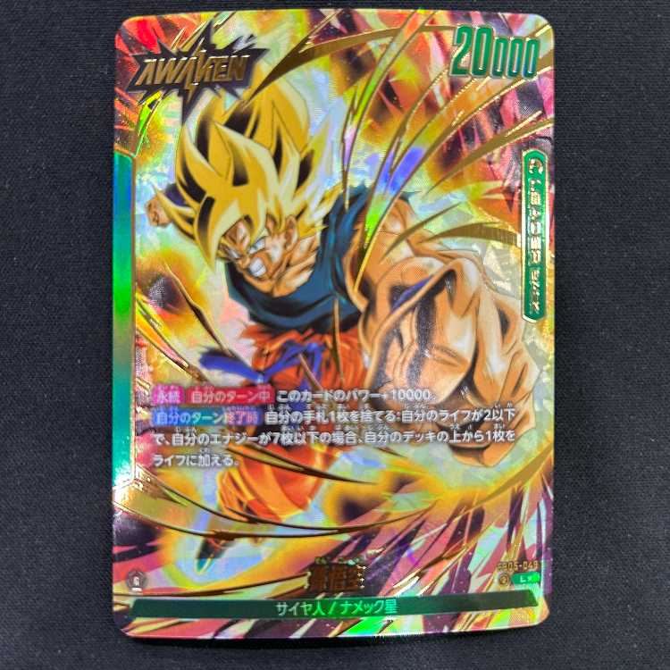 Sun Wukong L★ FB05-049