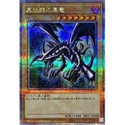 [State A-] Red-Eyes Black Dragon [Quarter Century Secret] {QCCP-JP108} [Monster