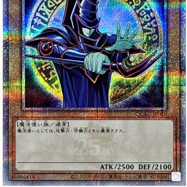 ブラックマジシャン(6正面/陣背景)【クォーターセンチュリー
