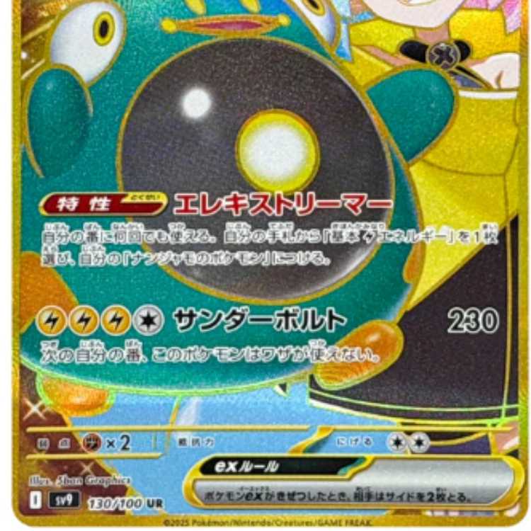 ナンジャモのハラバリー ex