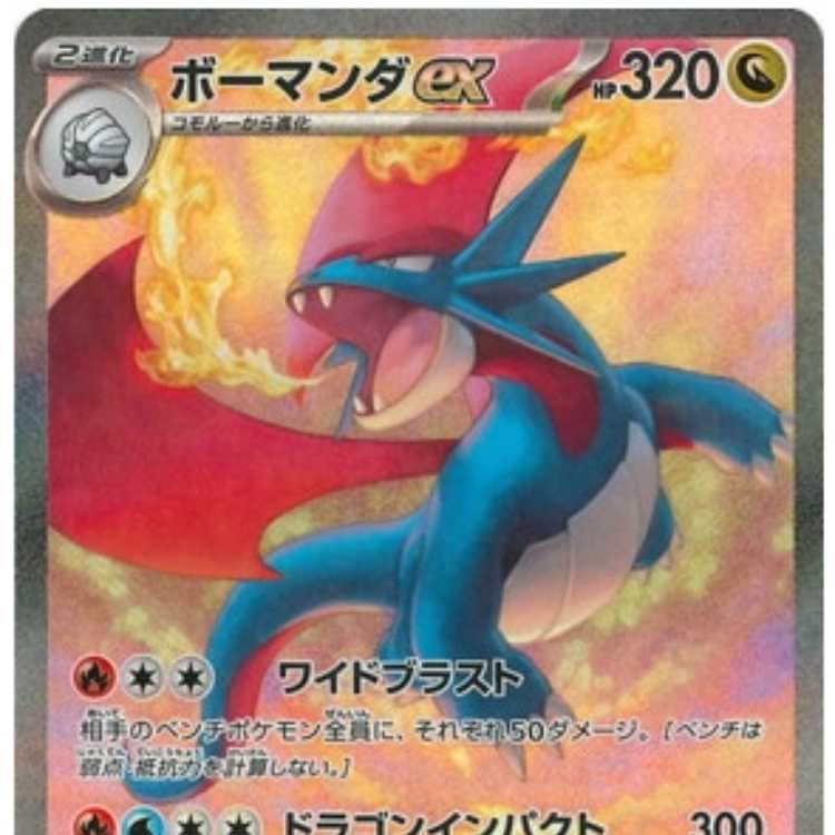 PK-SV9-129 ボーマンダex SARの通販 板倉(804353708) | magi PK-SV9-129 ボーマンダex SARの通販 板倉(804353708) | magi