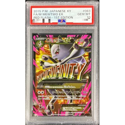 PSA10鑑定済〕MミュウツーEX(Y)【SR】{063/059}の通販 カードラッシュ magi店（112255902） | magi