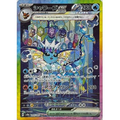 アウトレット福袋 状態B〕シャワーズex【SAR】{205/187}の通販 カードラッシュ magi店（1254701263） | magi ポケモンカードゲーム