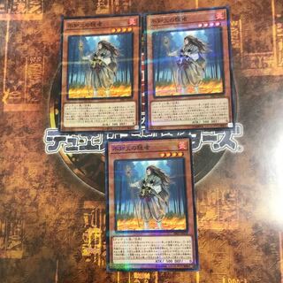 遊戯王★不知火の隠者★ノーマルパラレル三枚★
