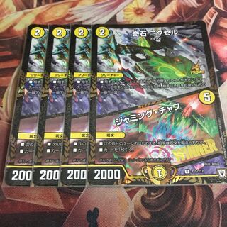 奇石 ミクセル｜ジャミング・チャフ