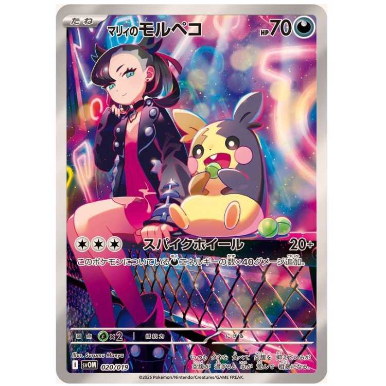 マリィのモルペコ (AR仕様) 020/019 PROMO