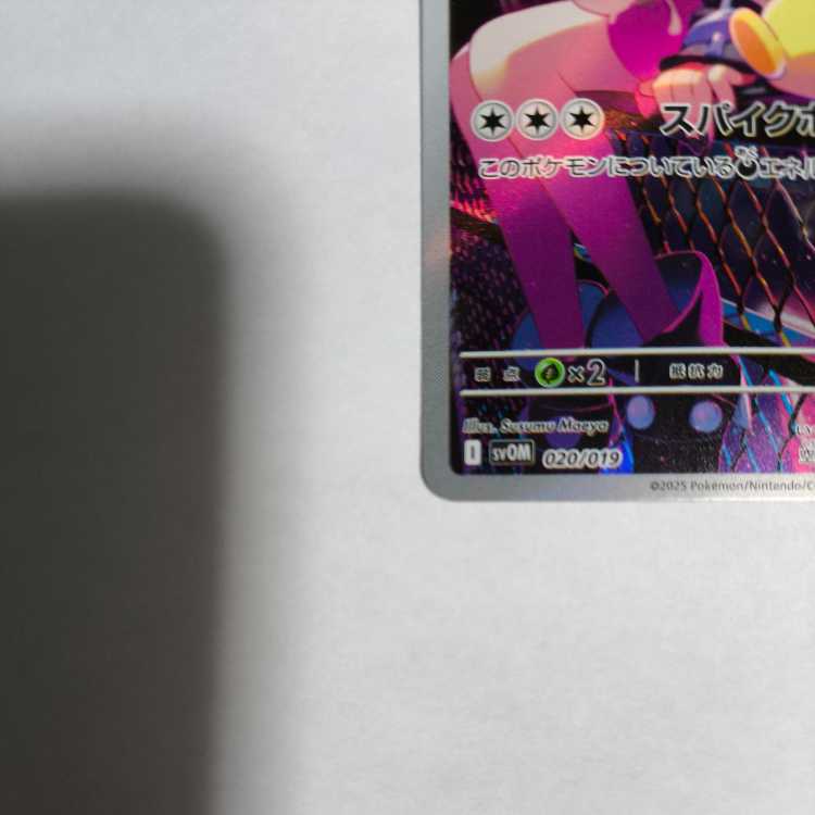 マリィのモルペコ (AR仕様) 020/019 PROMO