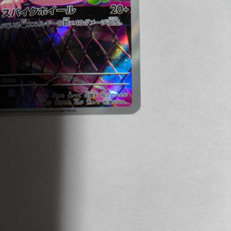 マリィのモルペコ (AR仕様) 020/019 PROMO