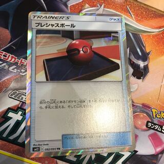 プレシャスボール TR