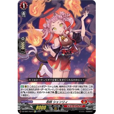 忍妖シェンリィ【Re+】{DZ-SS01/Re41}《ドラゴンエンパイア》の通販 