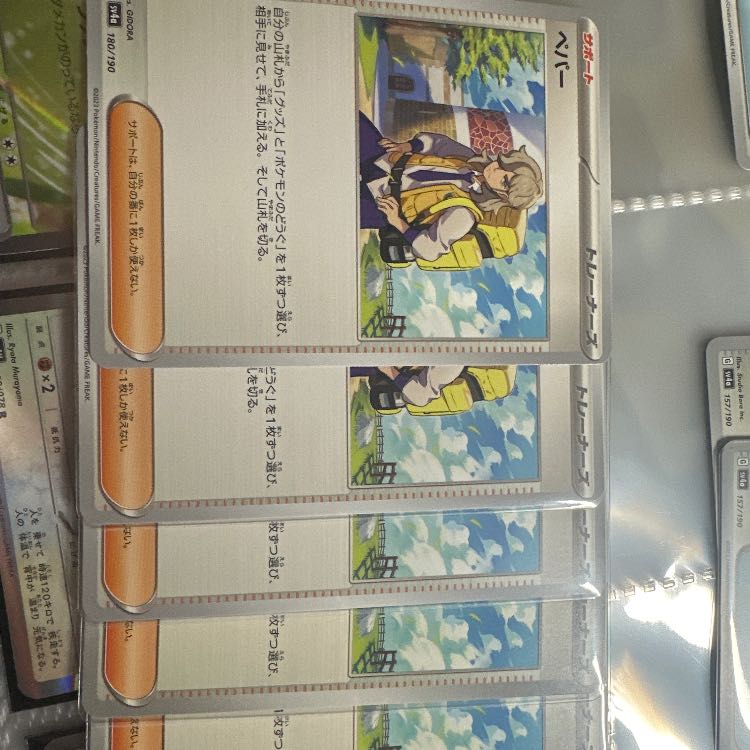 Peper [-] {180/190} [SV4a] 5