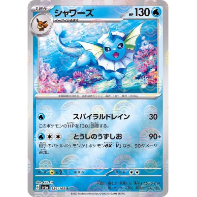 [Condition A-] Vaporeon (Master Ball mirror) [R] {134/165}