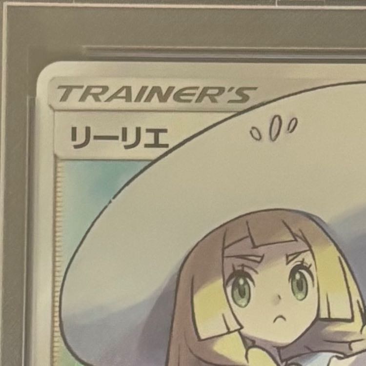 PSA10】リーリエ 帽子リーリエ SR 066/060の通販 きたむー（170079351） | magi