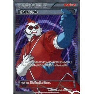 Xerosic [SR] {094/088}