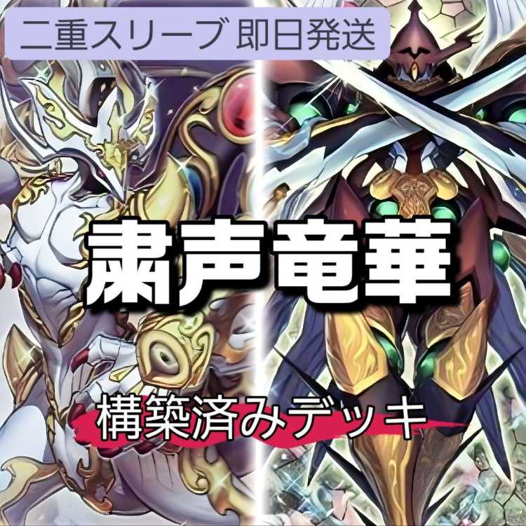 Mountainya Fast shipping Sukusei Ryuka Deck pre-built deck with sleeves Sousei Ryuka-Koubei Skull Guardian Skull Guardian Skull Guardian Prayer Hand Low Umi Taki Ryuka-Fuchibaba Diviner of the Herald Genboro Ryuka-Ba...