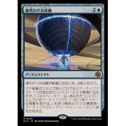 身代わり合成機 Simulacrum Synthesizer JP BIG Amazon.co.jp: MTG ビッグスコア《 身代わり合成機 Simulacrum