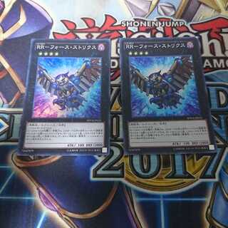 RR-フォース・ストリクス SR　2枚セット