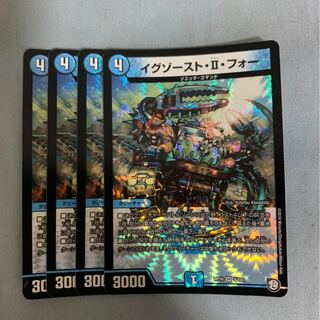 イグゾースト・II・フォー