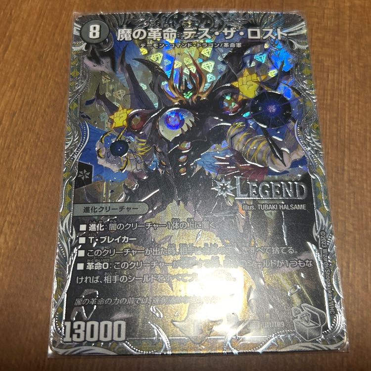 Demon Restructer Revolution Death the Disappear (Silver Treasure) LEG TR1/TR9