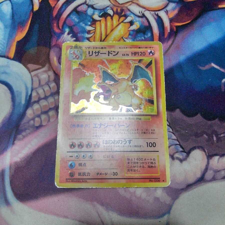 リザードン 初期