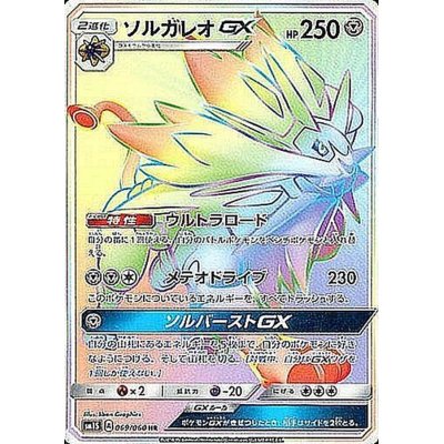 [Condition A-] SolgaleoGX [HR] {069/060}