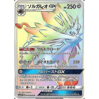 [Condition A-] SolgaleoGX [HR] {069/060}