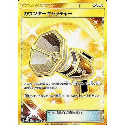 〔状態A-〕カウンターキャッチャー【UR】{060/050}